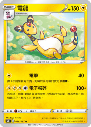 Ampharos #028
