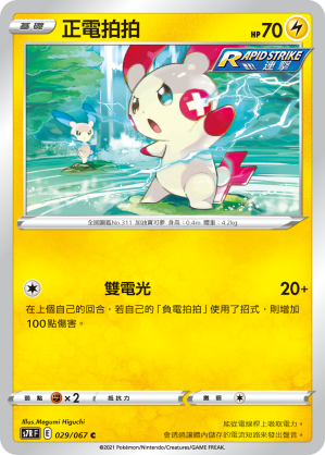Plusle #029