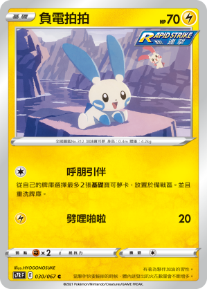 Minun #030