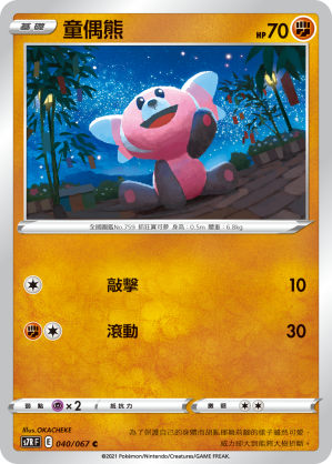 Stufful #040