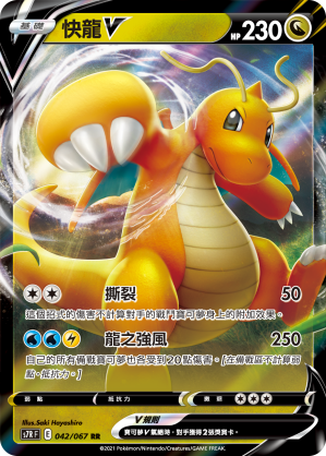 Dragonite V #042