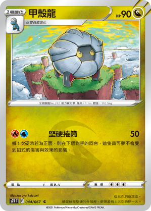 Shelgon #044