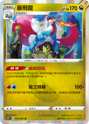Salamence #045