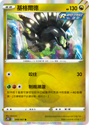 Zygarde #048