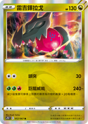 Regidrago #052
