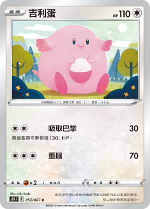 Chansey #053