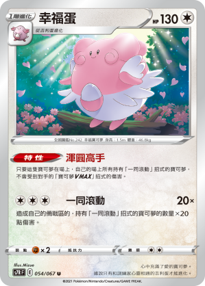 Blissey #054