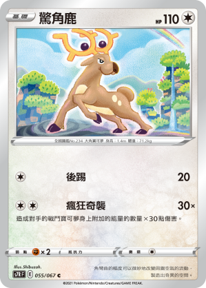 Stantler #055