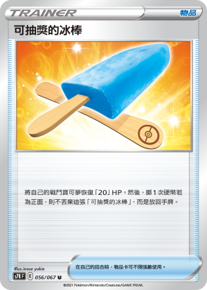 Lucky Ice Pop #056