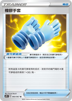 橡膠手套 #060