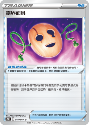 Spirit Mask #061
