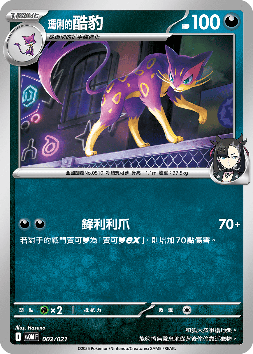 Marnie's Liepard #002