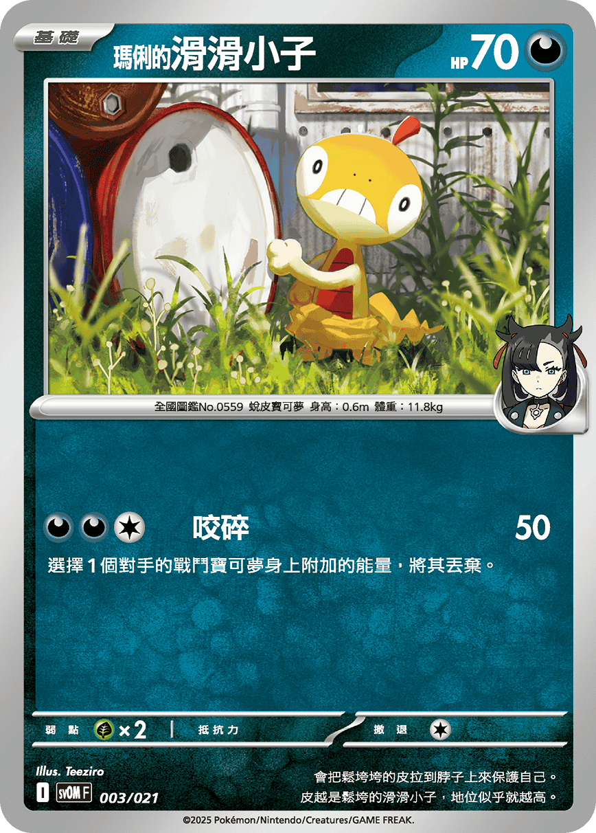Marnie's Scraggy #003