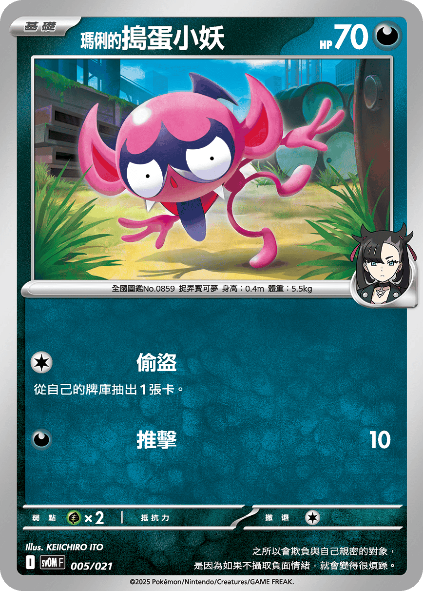 Marnie's Impidimp #005