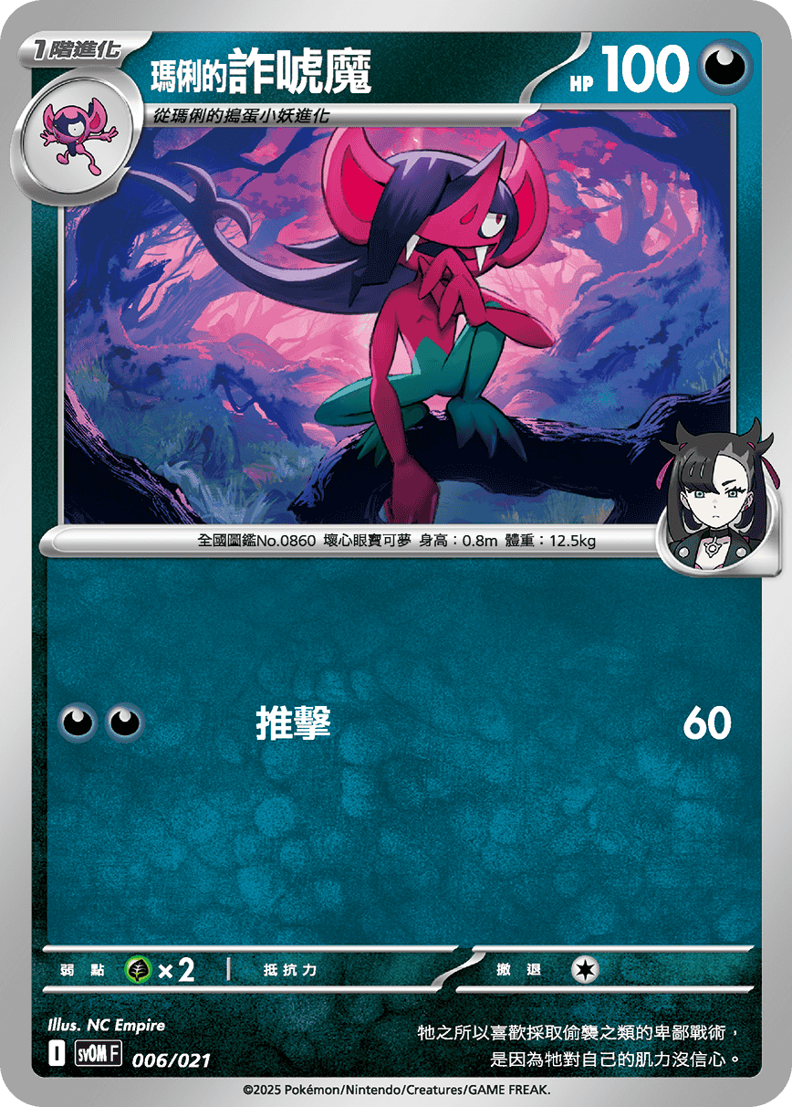 Marnie's Morgrem #006
