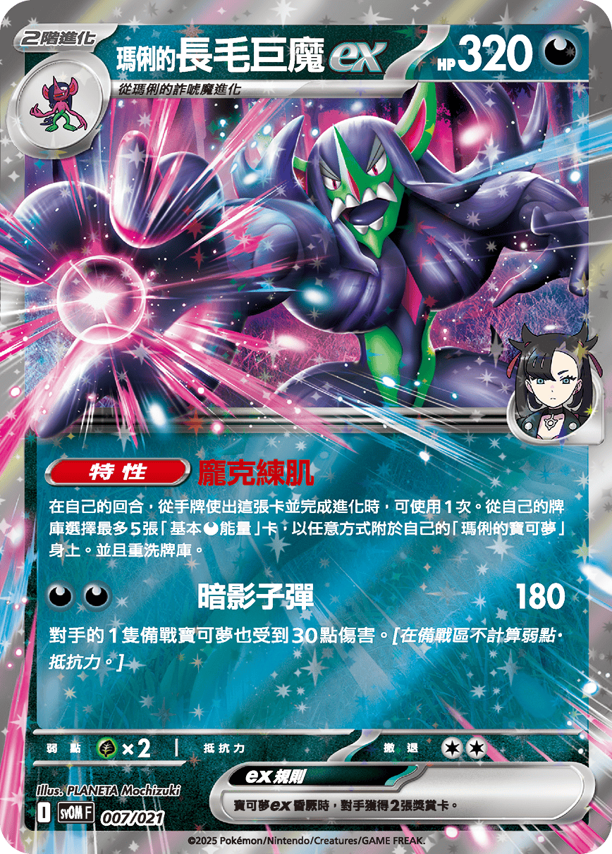 Marnie's Grimmsnarl ex #007