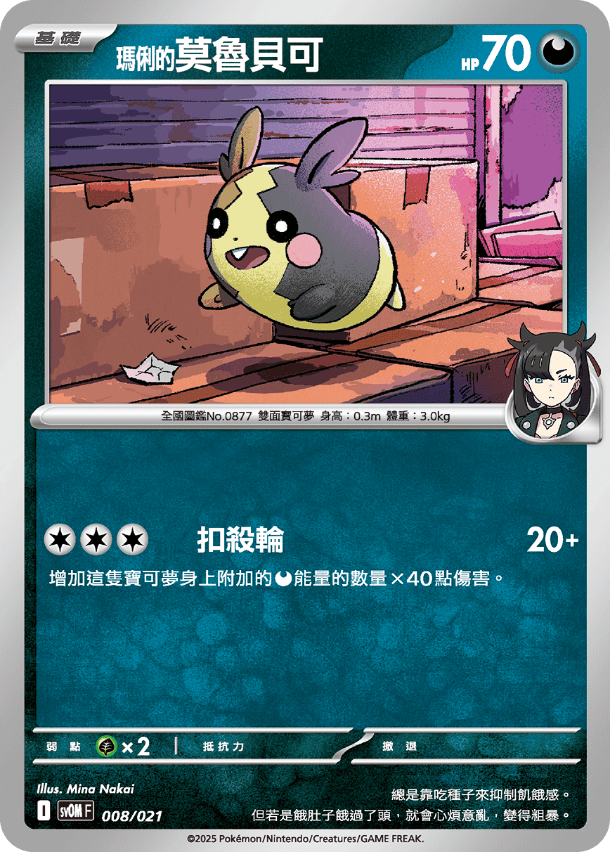 Marnie's Morpeko #008
