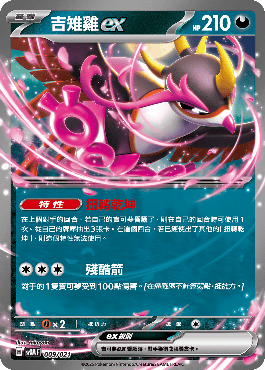 Fezandipiti ex #009