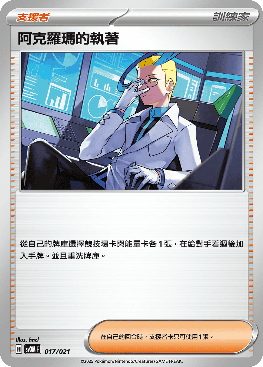 Colress's Tenacity #017