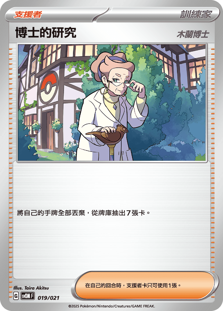 Professor's Research #019