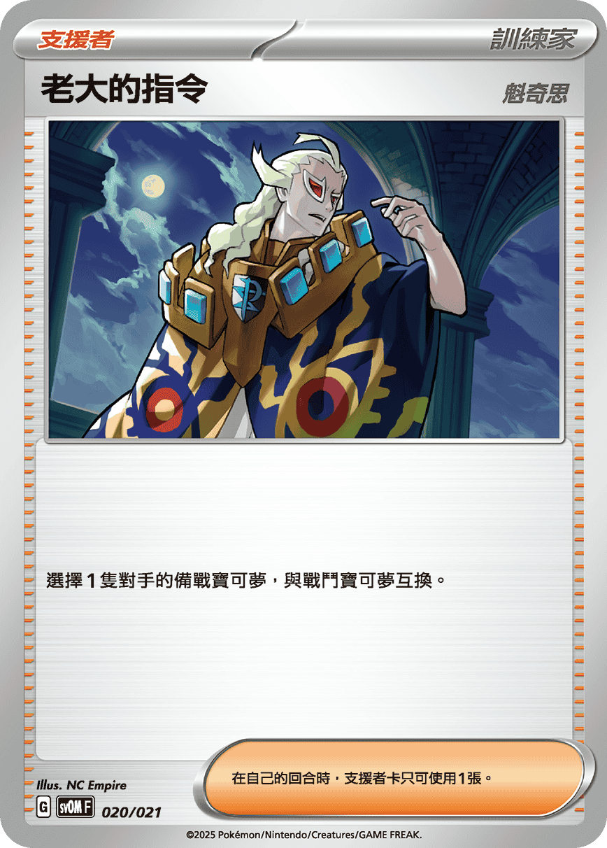 Boss's Orders #020