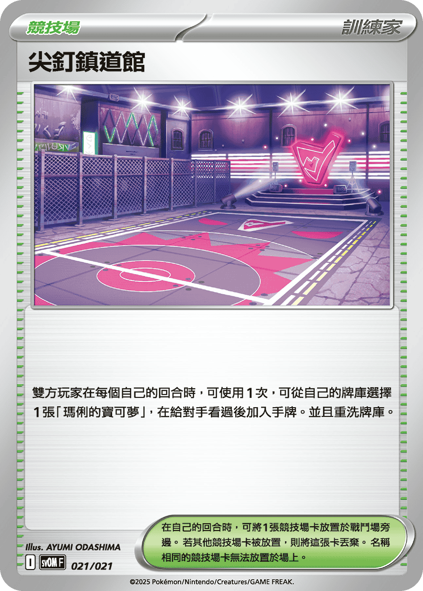 Spikemuth Gym #021