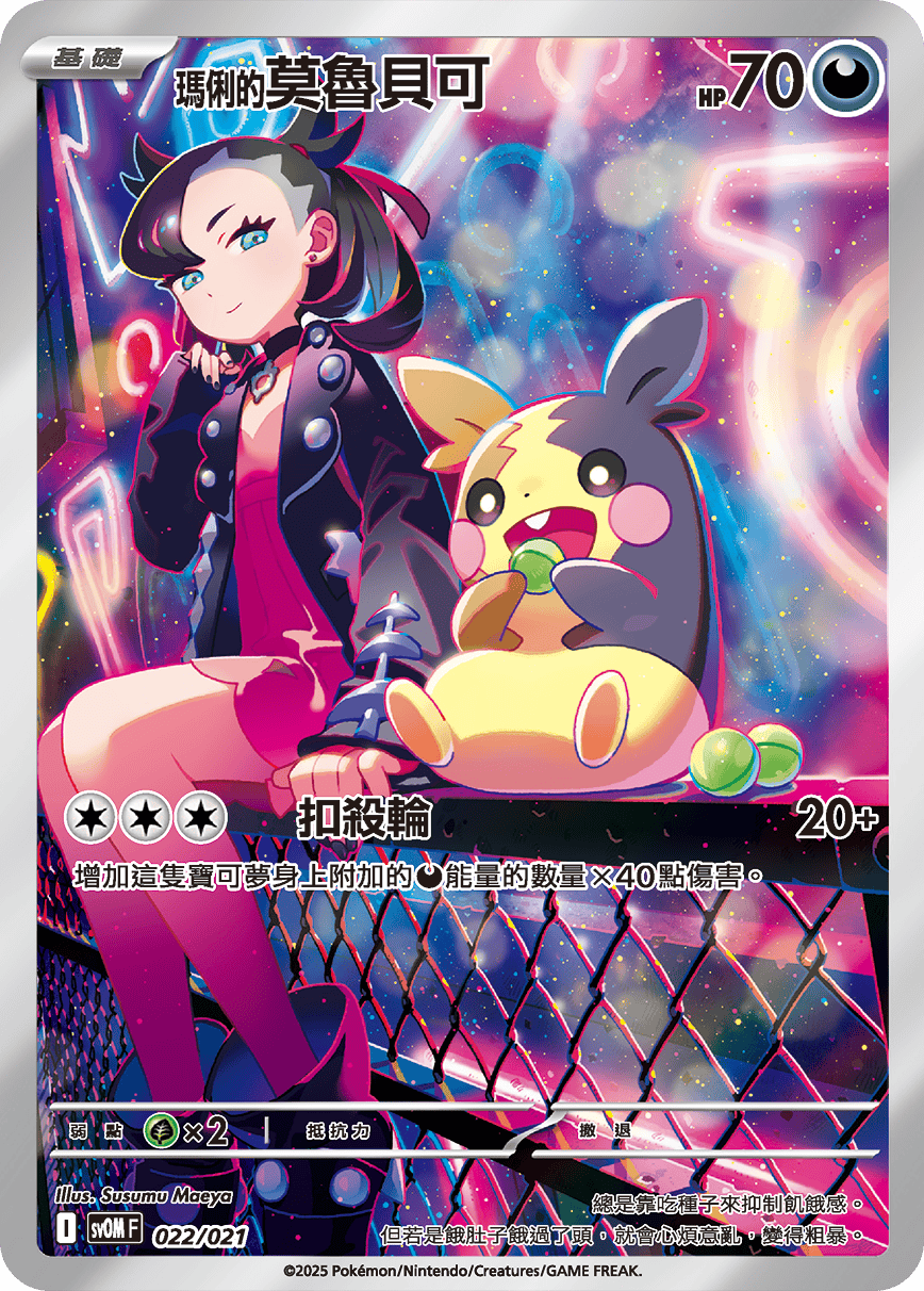 Marnie's Morpeko #022