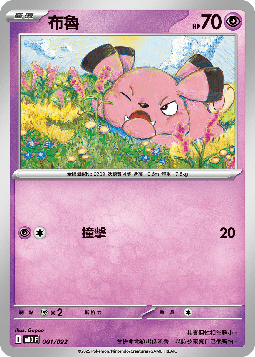 Snubbull #001