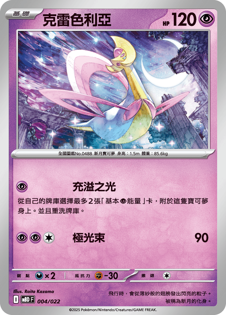 Cresselia #004