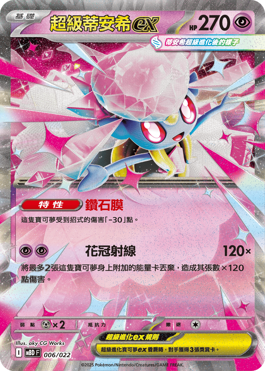 Mega Diancie ex #006