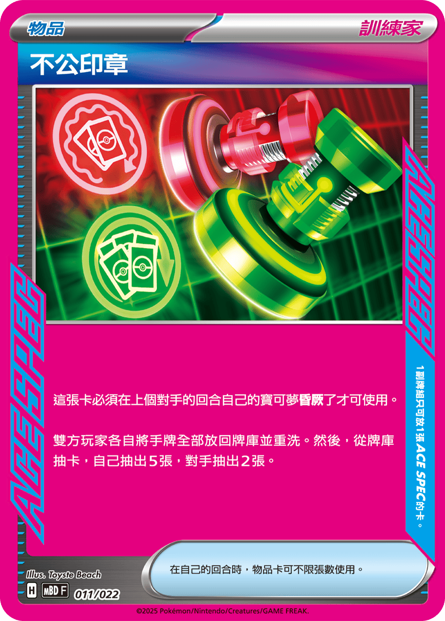 Unfair Stamp #011