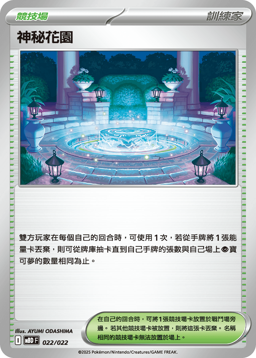 Mystery Garden #022