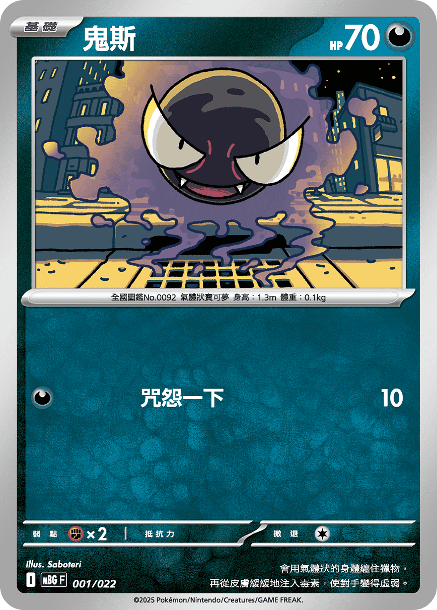 Gastly #001