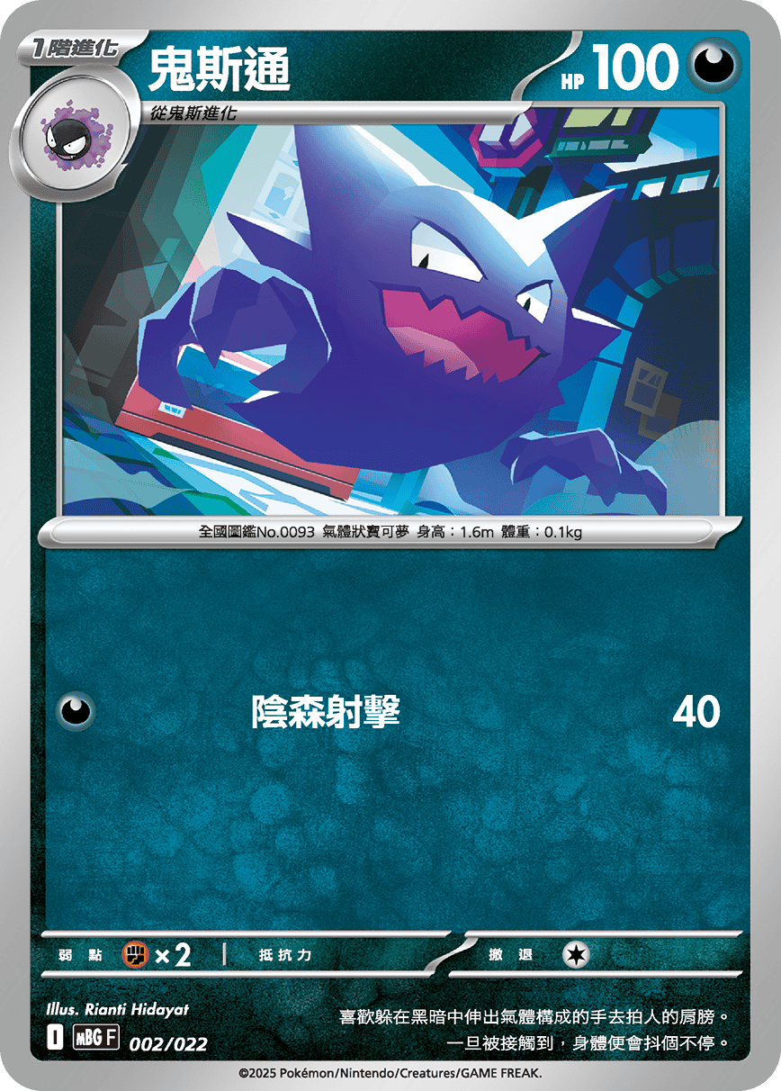 Haunter #002