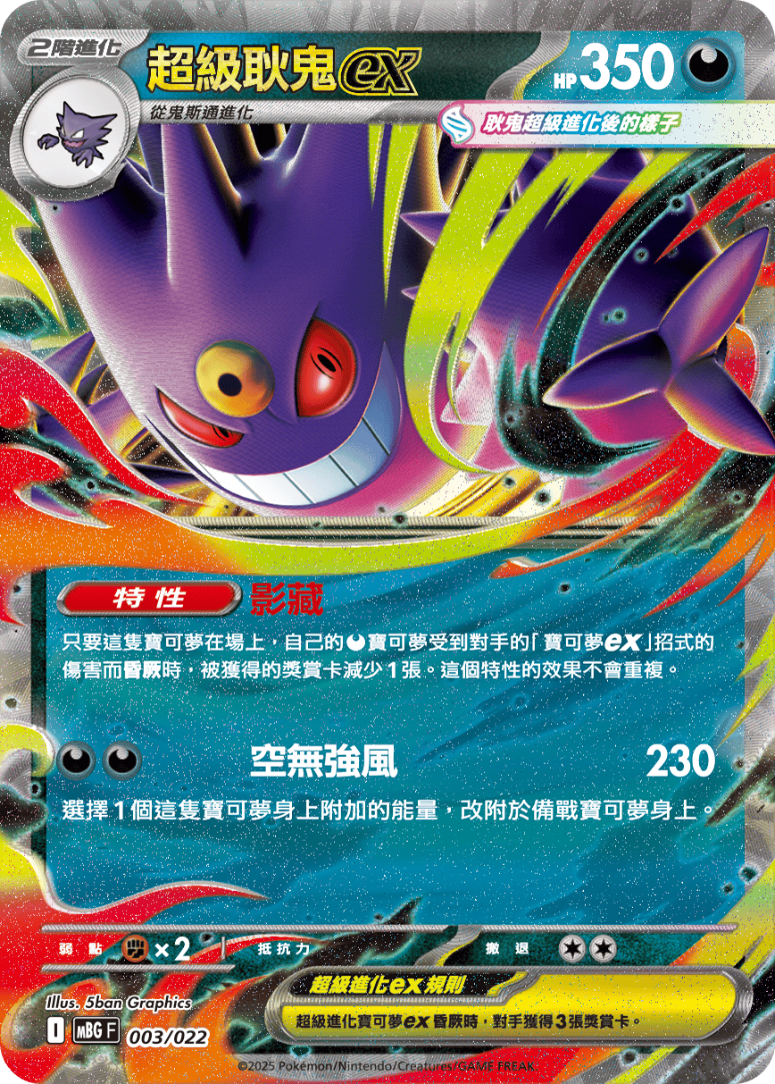 Mega Gengar ex #003