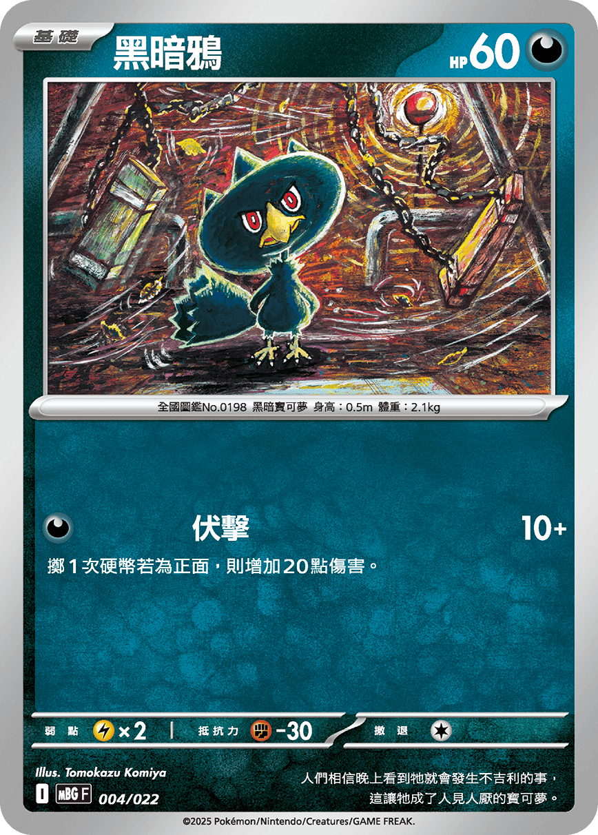 Murkrow #004