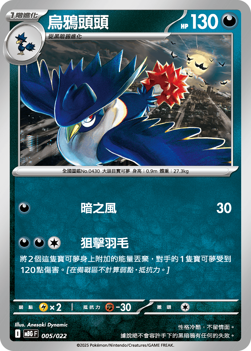 Honchkrow #005