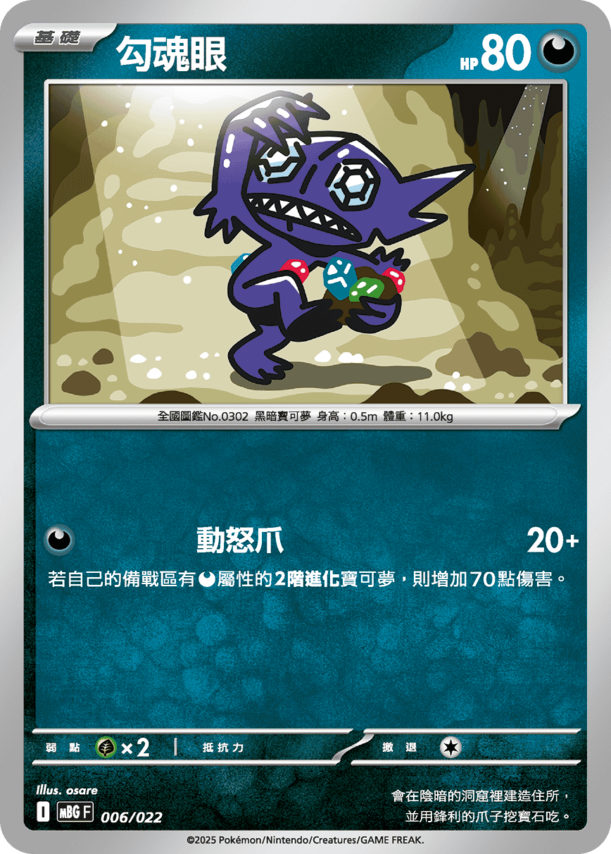 Sableye #006