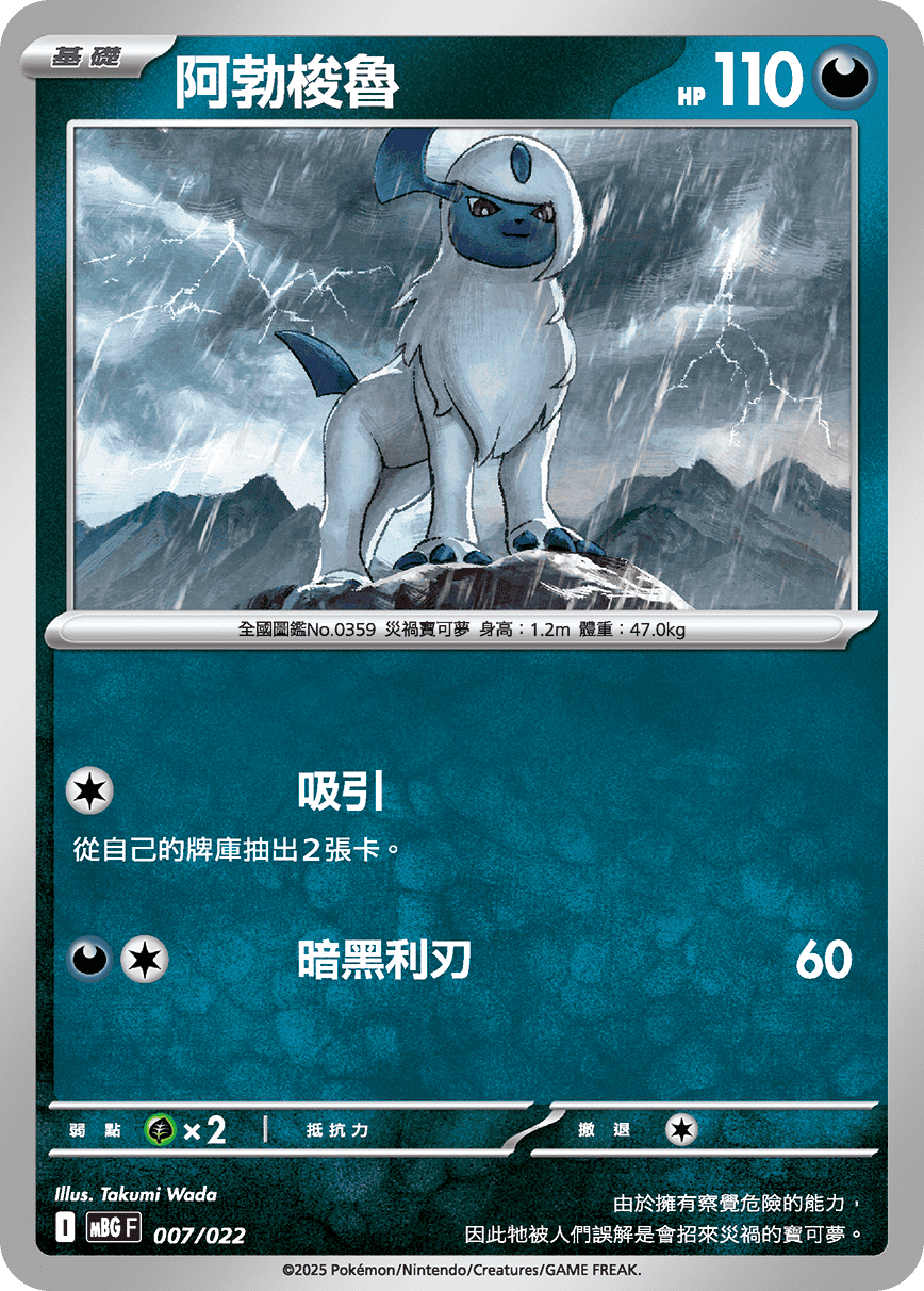 Absol #007