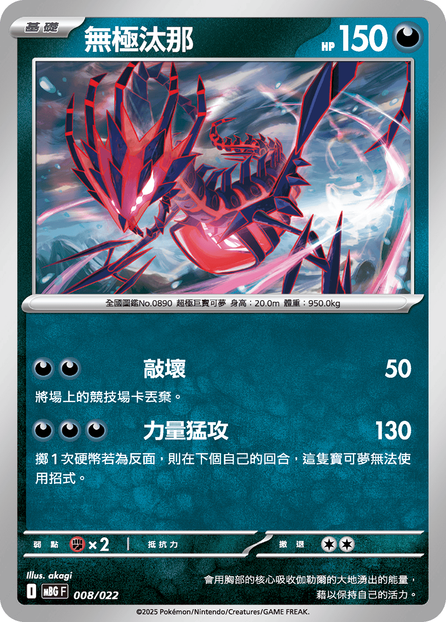 Eternatus #008