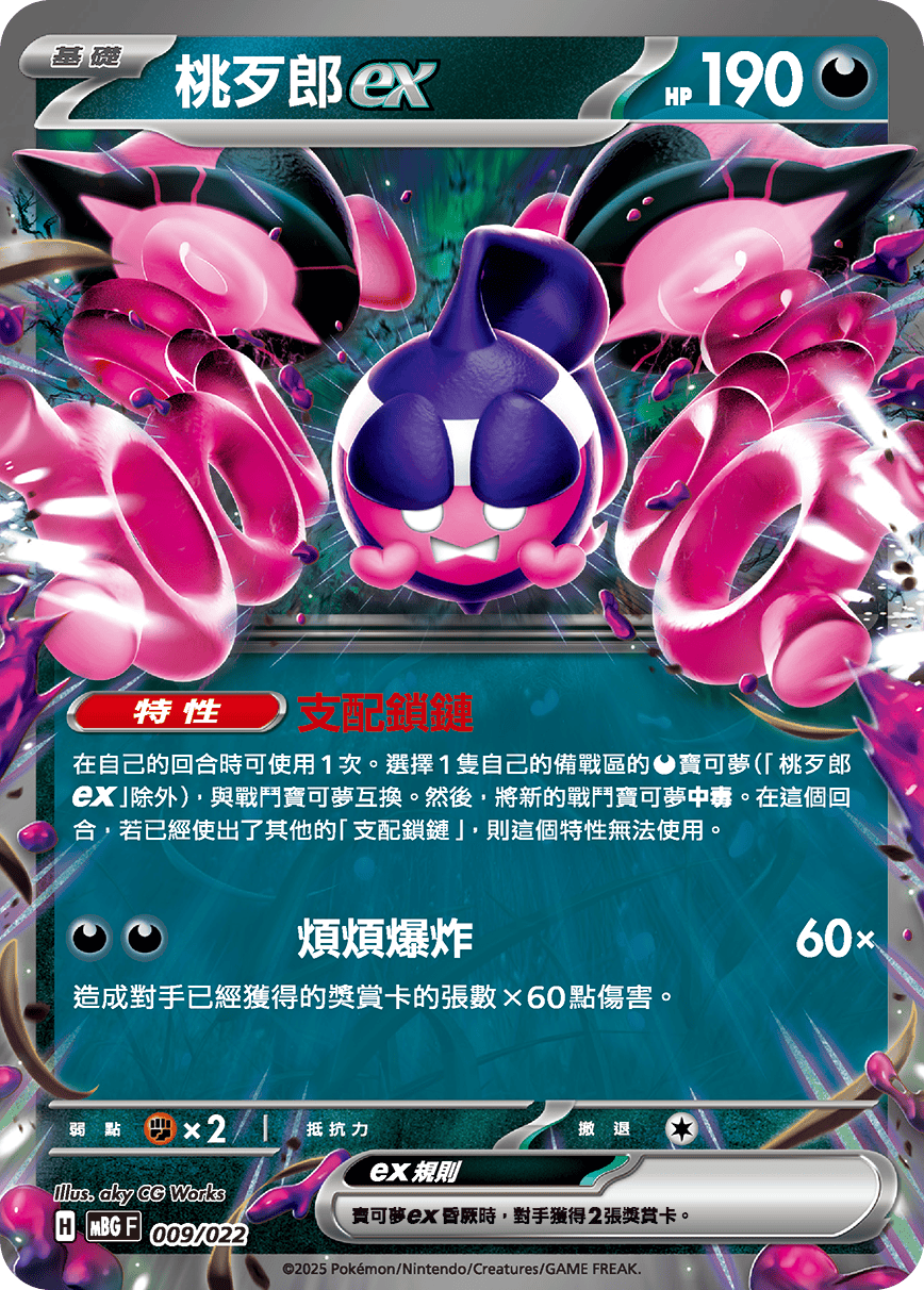 Pecharunt ex #009