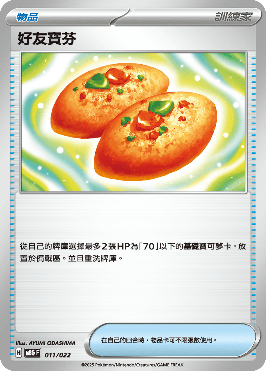 Buddy-Buddy Poffin #011