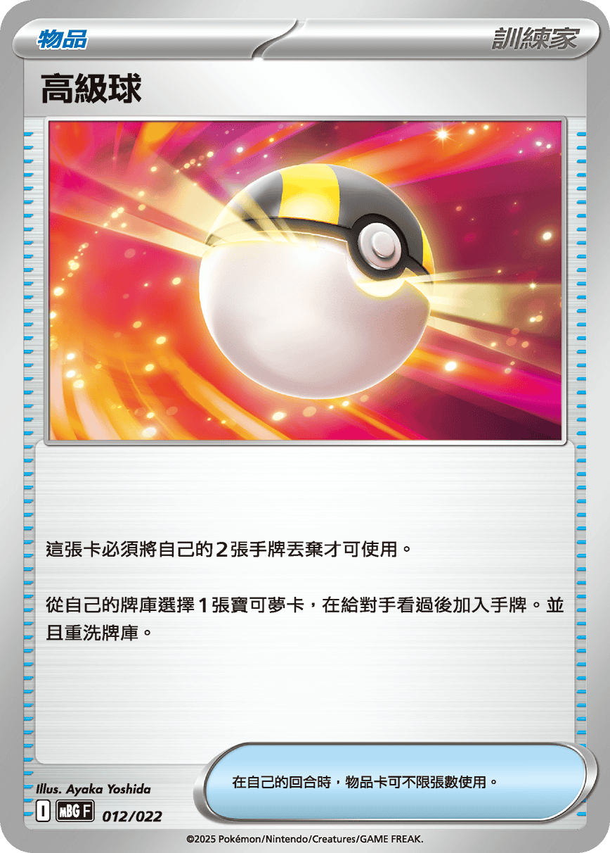 Ultra Ball #012