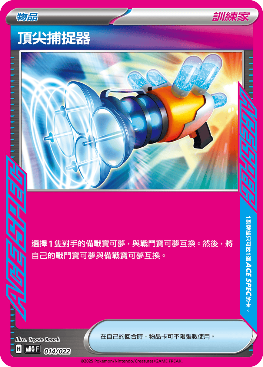 Prime Catcher #014