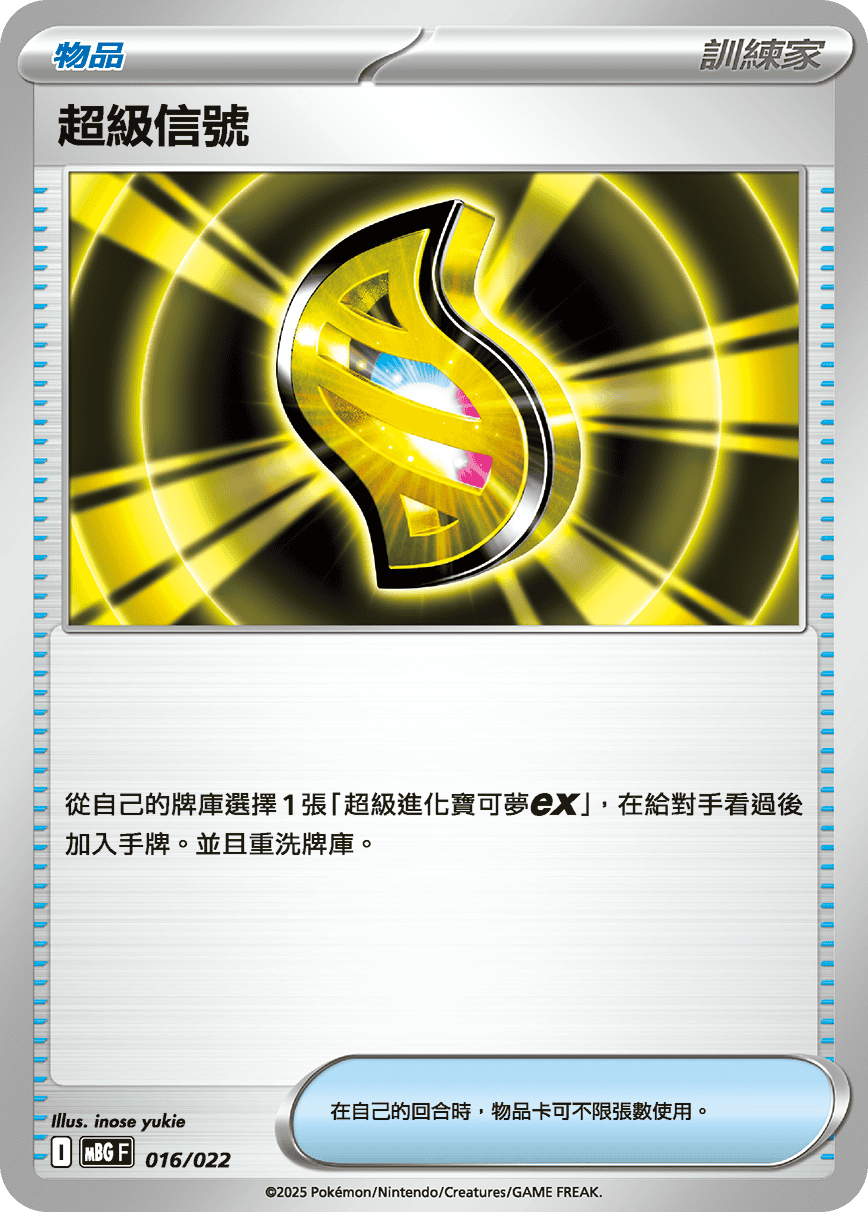 Mega Signal #016
