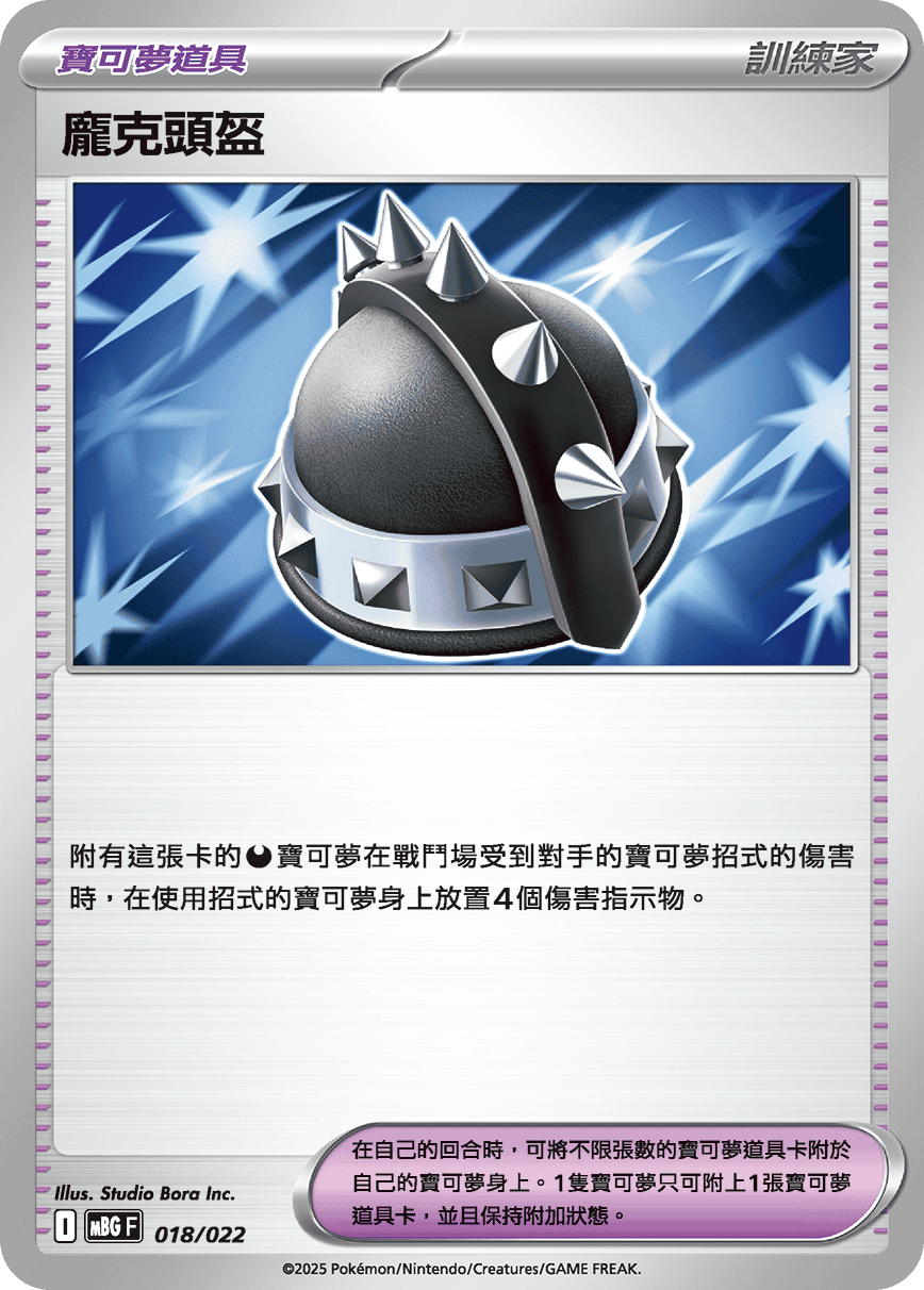 Punk Helmet #018