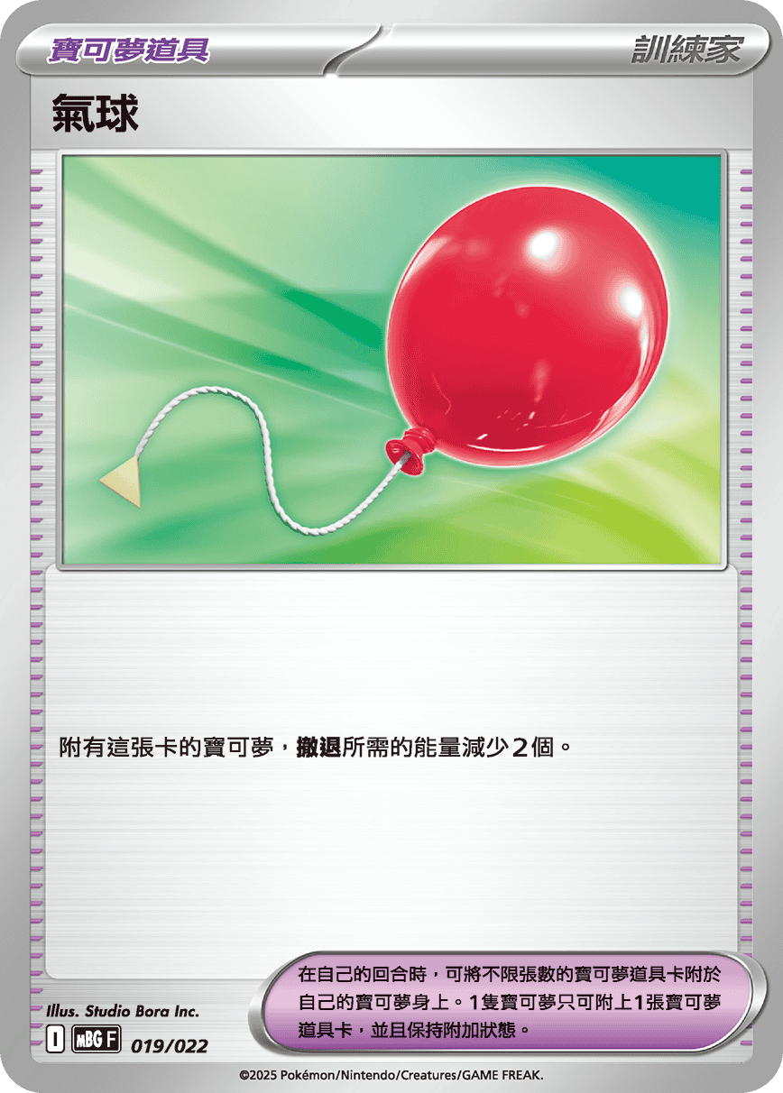 Air Balloon #019