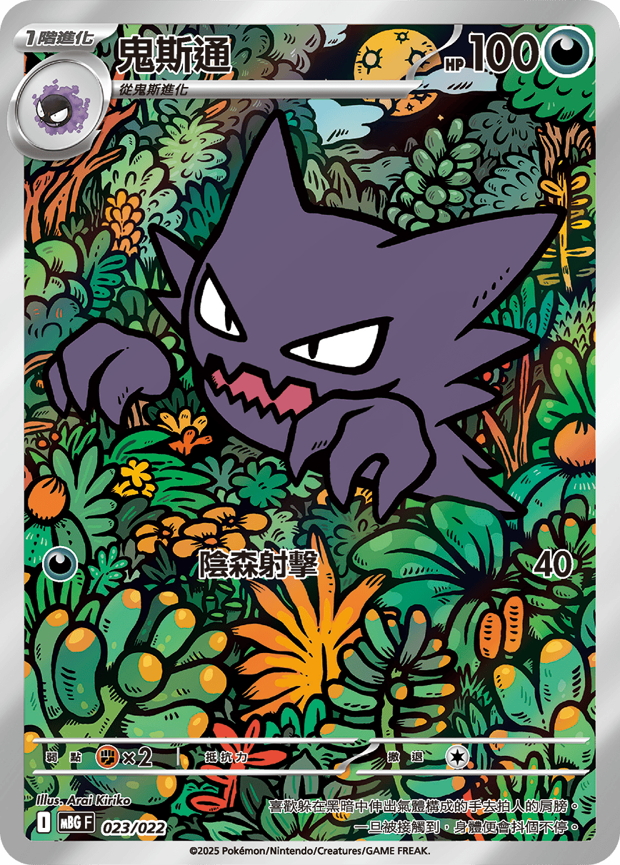 Haunter #023