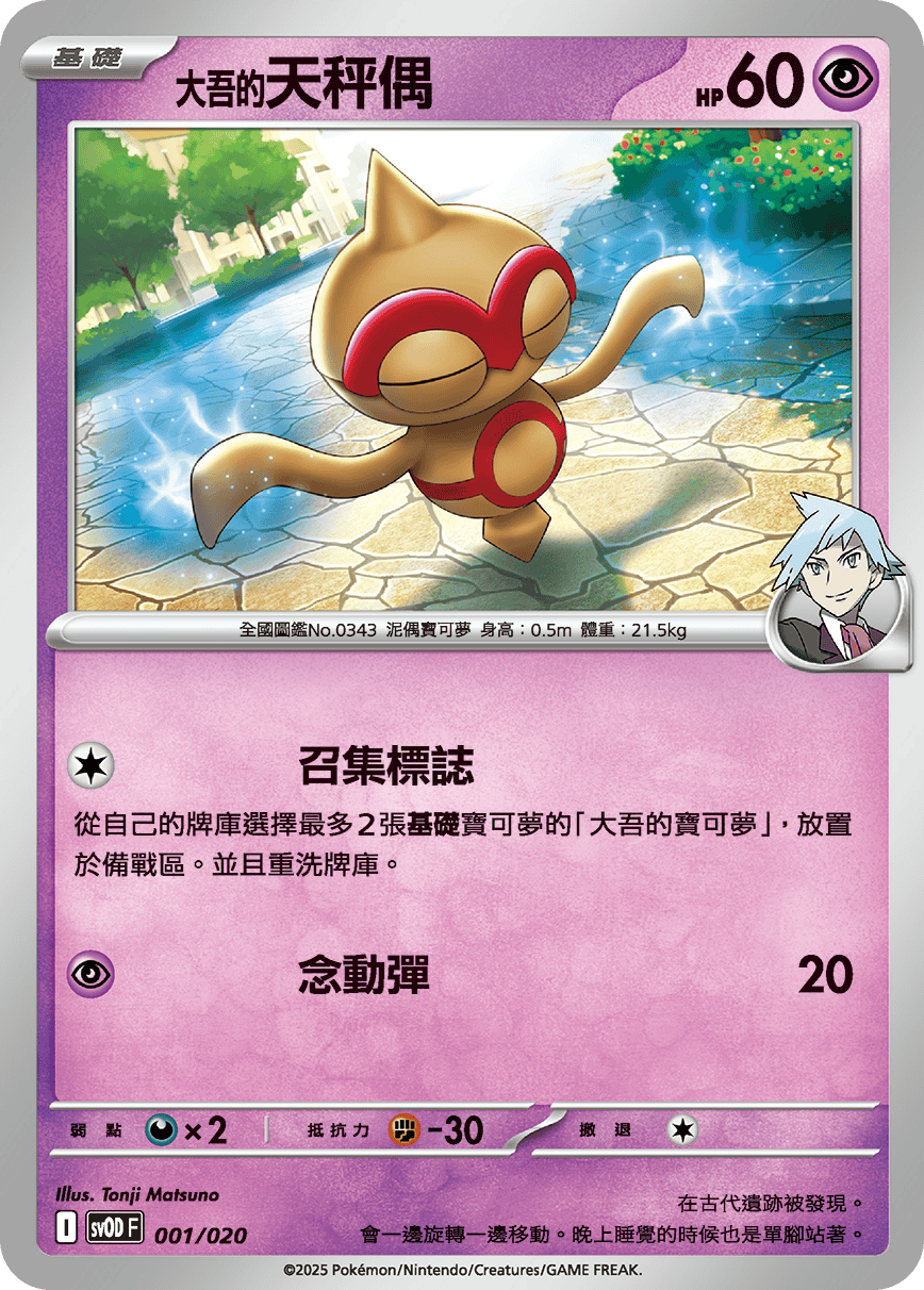 Steven's Baltoy #001