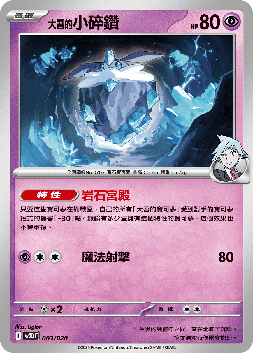 Steven's Carbink #003
